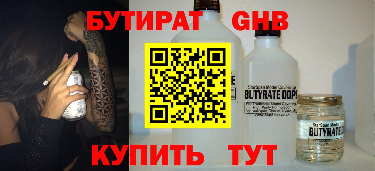 Бутират Butirat  Вход с VPN  Лангепас 