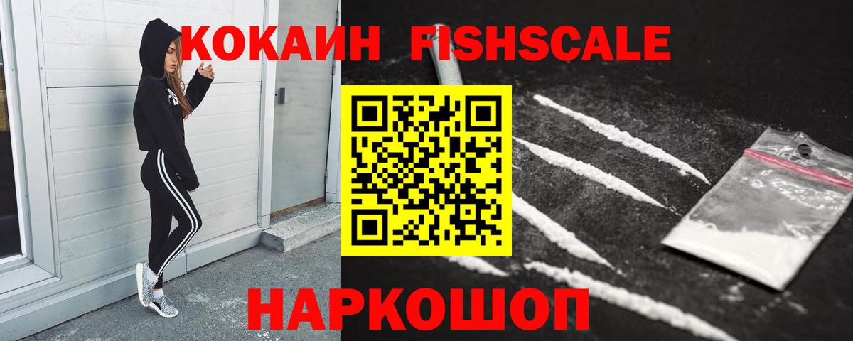 Cocaine VHQ  COCAIN Fish Scale  Лангепас  Кокаин  Вход с VPN 