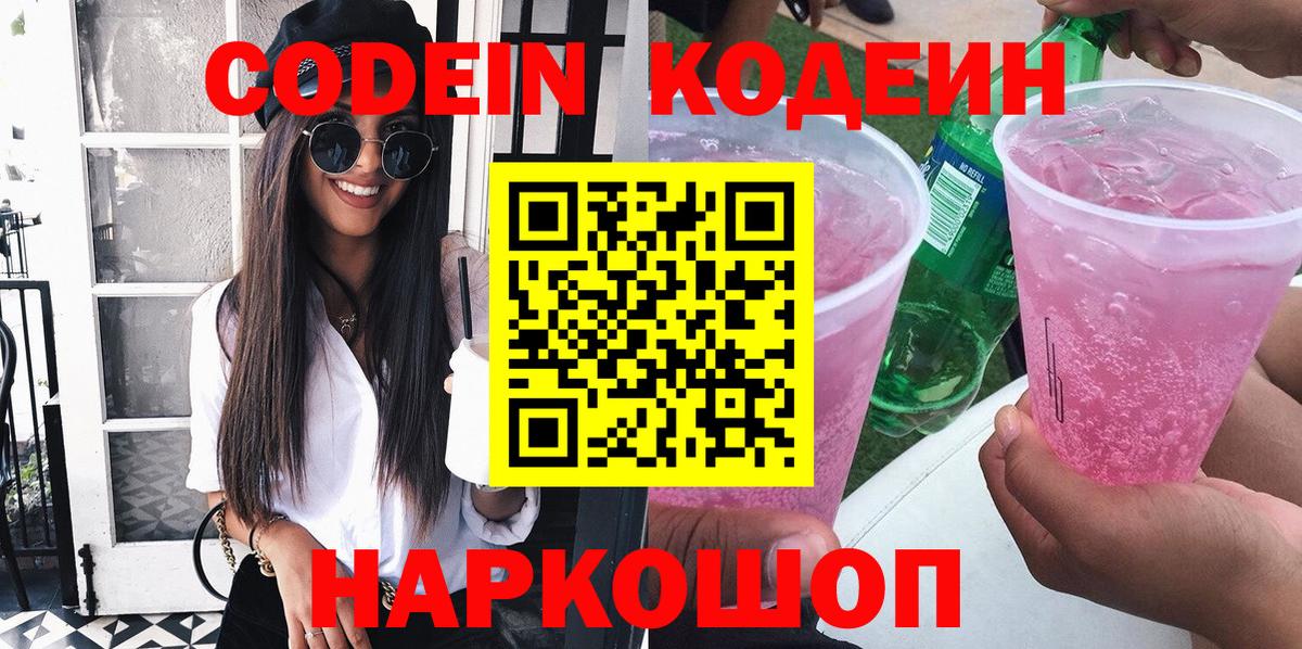 Codein Purple Drank  Вход с VPN  Лангепас 