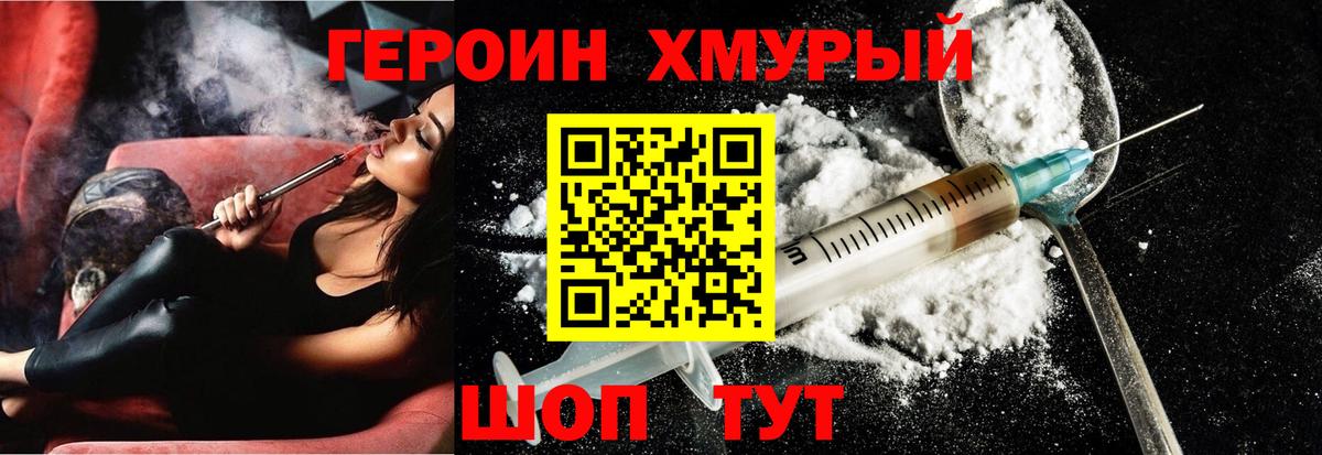 Героин белый Лангепас