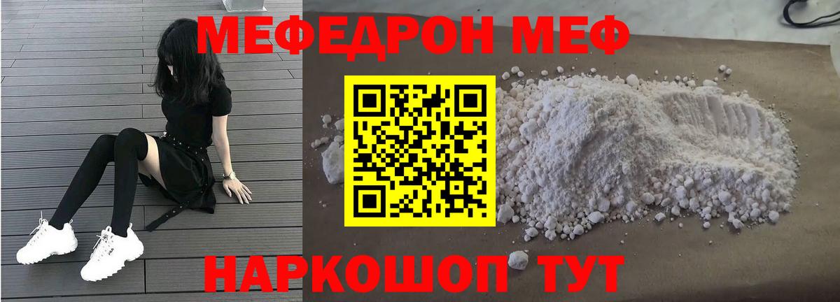 Меф мяу мяу кристаллы Лангепас